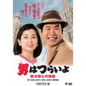 男はつらいよ 寅次郎心の旅路 [DVD]