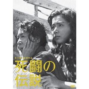 木下惠介生誕100年 死闘の伝説 [DVD]｜guruguru