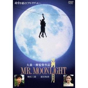 満月 MR.MOONLIGHT [DVD]｜guruguru