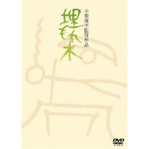 埋もれ木 [DVD]｜guruguru