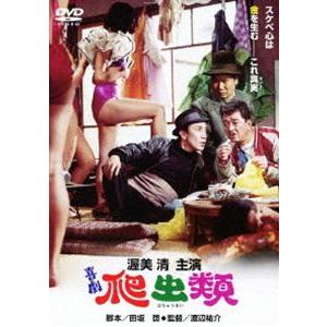 喜劇・爬虫類 [DVD]