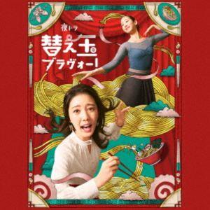 近谷直之（音楽） / 夜ドラ「替え玉ブラヴォー!」オリジナル・サウンドトラック [CD]
