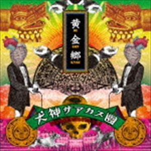 犬神サアカス團 / 黄金郷 [CD]｜guruguru