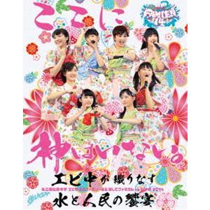 私立恵比寿中学「エビ中 夏のファミリー遠足 略してファミえん in 山中湖 2014」 [Blu-r...