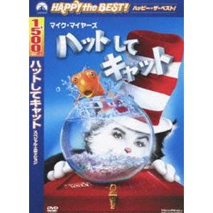 ハットしてキャット スペシャル・エディション [DVD]