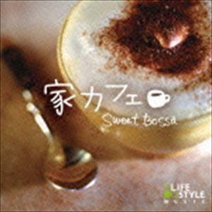 家カフェ〜スイート・ボッサ [CD]