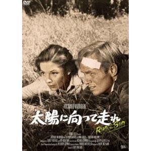 太陽に向って走れ（スペシャル・プライス） [DVD]