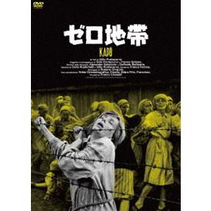ゼロ地帯（スペシャル・プライス） [DVD]