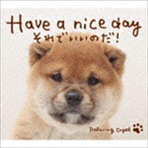 Have a nice day〜それでいいのだ!／α波オルゴール [CD]｜guruguru