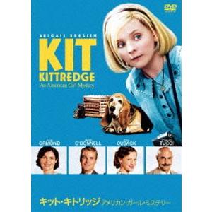 キット・キトリッジ アメリカン・ガール・ミステリー [DVD]