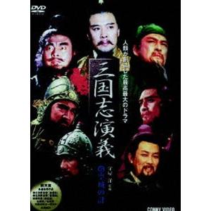 三國志演義 6 [DVD]｜guruguru
