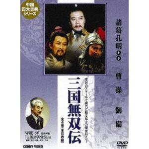 三国無双伝 DVD BOX 全4巻 [DVD]