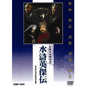 水滸英傑伝 DVD BOX 全5巻 [DVD]｜guruguru