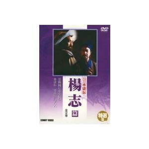 水滸伝 楊志篇 [DVD]｜guruguru