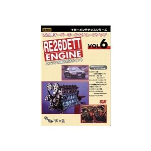 復刻版カーメンテナンス シリーズ 太田屋 オーバーホール＆チューンアップ VOL.6 RB26DET...