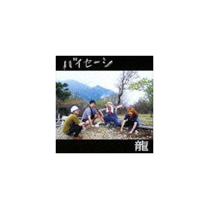 バイセーシ / 龍 [CD]｜guruguru