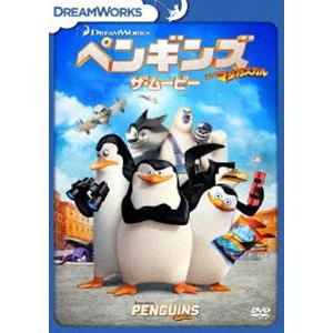 ペンギンズ FROM マダガスカル ザ・ムービー [DVD]｜guruguru
