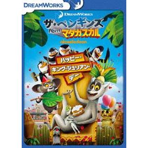 ザ・ペンギンズ from マダガスカル ハッピー・キング・ジュリアン・デー [DVD]｜guruguru