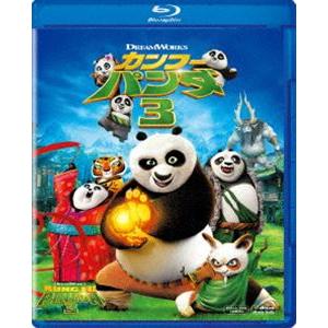 カンフー・パンダ3 [Blu-ray]