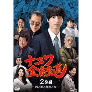 ナニワ金融道 2発目〜銭と泪と権利と女〜 [DVD]