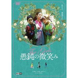 愚鈍の微笑み [DVD]