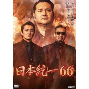 日本統一66 [DVD] : ぐるぐる王国 ヤフー店 - 通販 - Yahoo!ショッピング