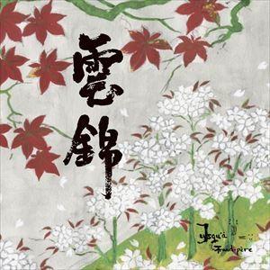 Jusqu’a Grand-pere / 雲錦 [CD]