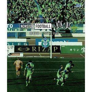 湘南ベルマーレイヤーDVD NONSTOP FOOTBALLの真実 第6章-2019回帰- BD [Blu-ray]｜guruguru