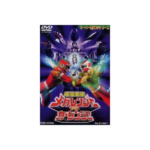 電磁戦隊メガレンジャー VS カーレンジャー [DVD]