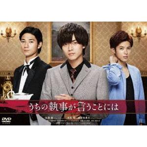 うちの執事が言うことには DVD 豪華版 [DVD]
