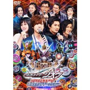 仮面ライダージオウ ファイナルステージ＆番組キャストトークショー [DVD]