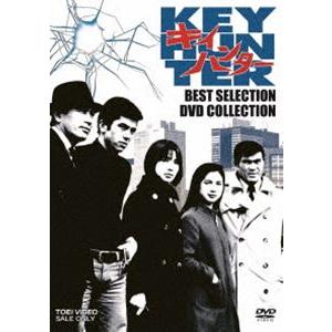 キイハンター BEST SELECTION DVD COLLECTION 【DVD