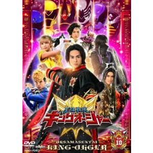 スーパー戦隊シリーズ 王様戦隊キングオージャー VOL.10 [DVD]