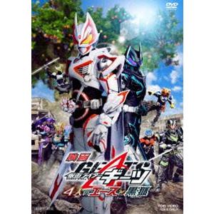 映画「仮面ライダーギーツ 4人のエースと黒狐」 [DVD]｜guruguru