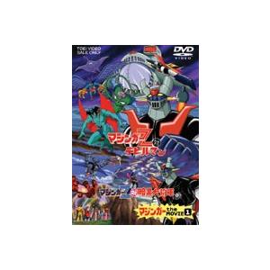 グレートマジンガー 1 【DVD】 : ハピネット・オンラインYahoo