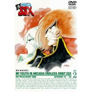 わが青春のアルカディア 無限軌道SSX VOL.2 [DVD]