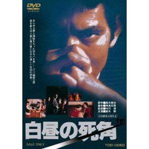白昼の死角 [DVD]の商品画像