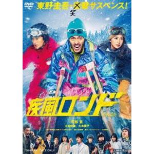 疾風ロンド [DVD]