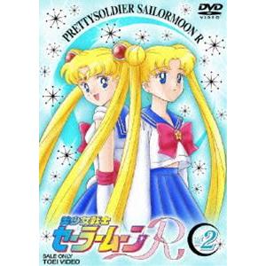 美少女戦士セーラームーンR VOL.2 [DVD]｜guruguru