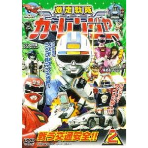 激走戦隊カーレンジャー VOL.2 [DVD]