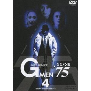 Gメン’75 BEST SELECT 女Gメン編 Vol.4（完） [DVD]