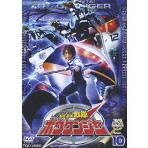 轟轟戦隊ボウケンジャー VOL.10 [DVD]