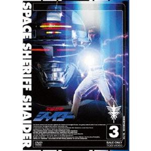 宇宙刑事シャイダー VOL.3 [DVD]｜guruguru