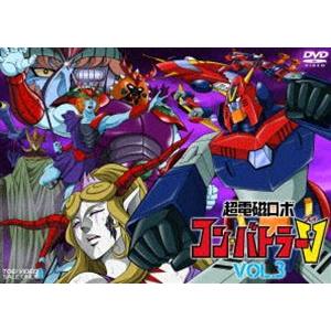 超電磁ロボ コン・バトラーV VOL.3 [DVD]