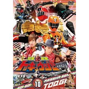 スーパー戦隊シリーズ 烈車戦隊トッキュウジャー VOL.10 [DVD]｜guruguru