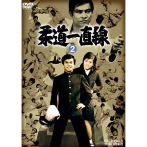 柔道一直線 VOL.2 [DVD]｜guruguru