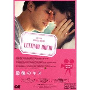 最後のキス [DVD]