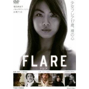 FLARE-フレア- [DVD]