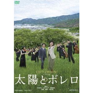 太陽とボレロ [DVD]｜ぐるぐる王国 ヤフー店