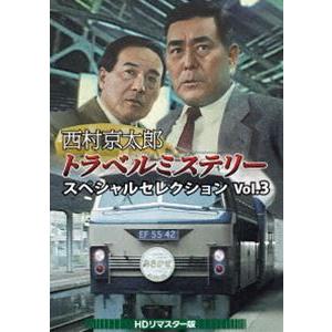 西村京太郎トラベルミステリー スペシャルセレクション Vol.3＜HDリマスター版＞ [DVD]｜guruguru